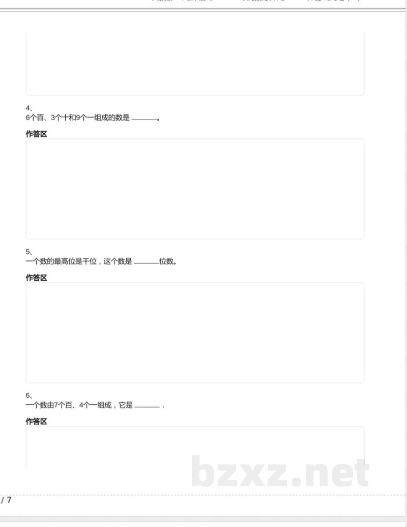 人教版二年级数学下册《7.1 1000以内数的认识》同步练习卷（1）含答案