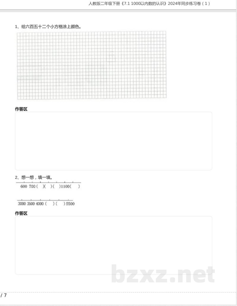 人教版二年级数学下册《7.1 1000以内数的认识》同步练习卷（1）含答案