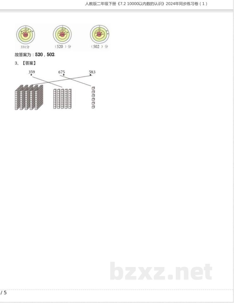 人教版二年级数学下册《7.2 10000以内数的认识》同步练习卷(1)含答案 人教版二年级数学下册《7.2 10000以内数的认识》同步练习卷(1)含答案