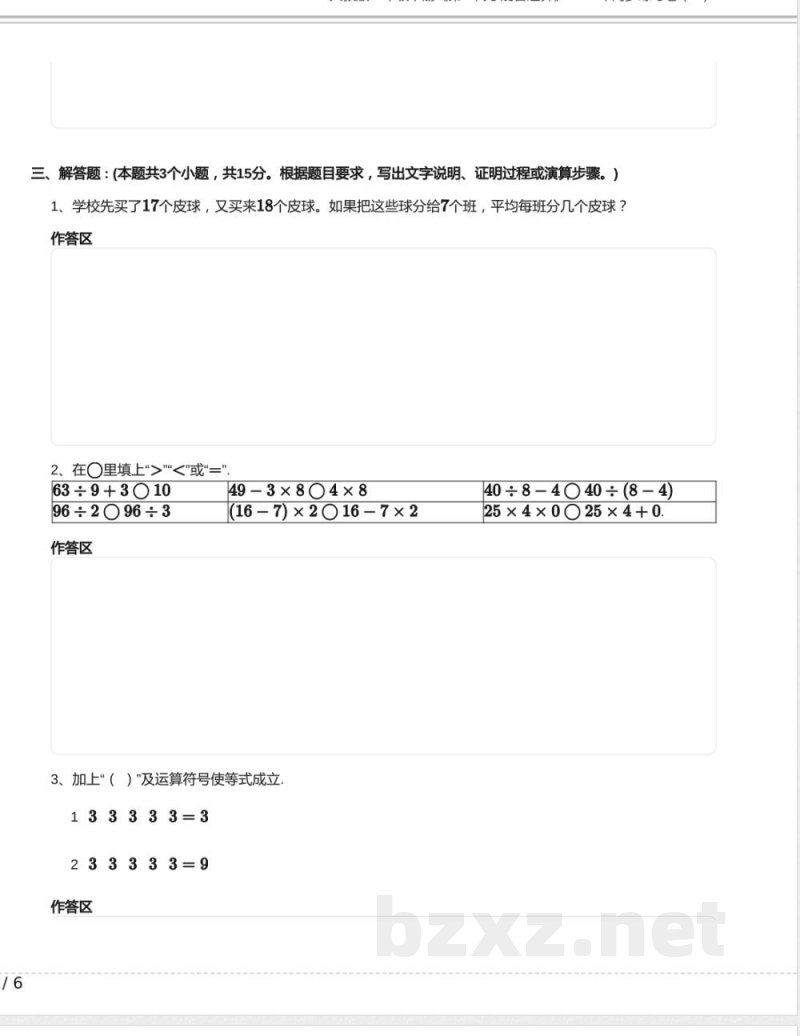 人教版二年级数学下册《第5单元 混合运算》2024年同步练习卷含答案 人教版二年级数学下册《第5单元 混合运算》2024年同步练习卷含答案