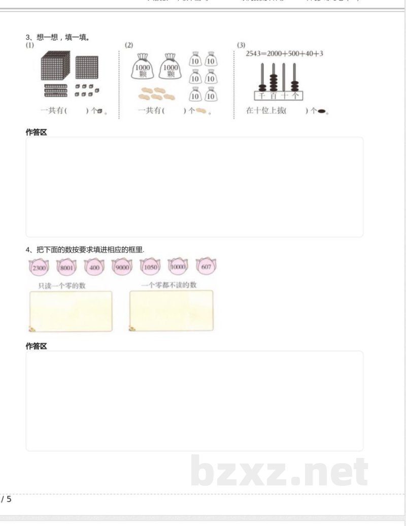 人教版二年级数学下册《7.2 10000以内数的认识》同步练习卷（4）含答案