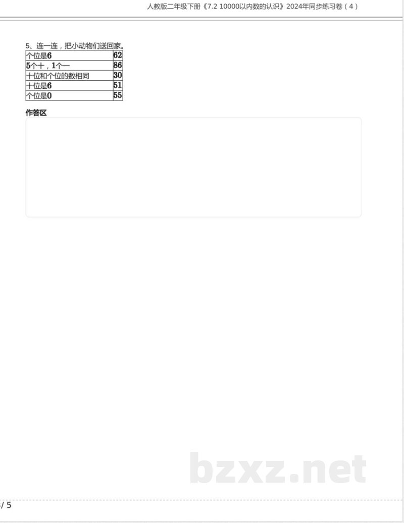 人教版二年级数学下册《7.2 10000以内数的认识》同步练习卷（4）含答案