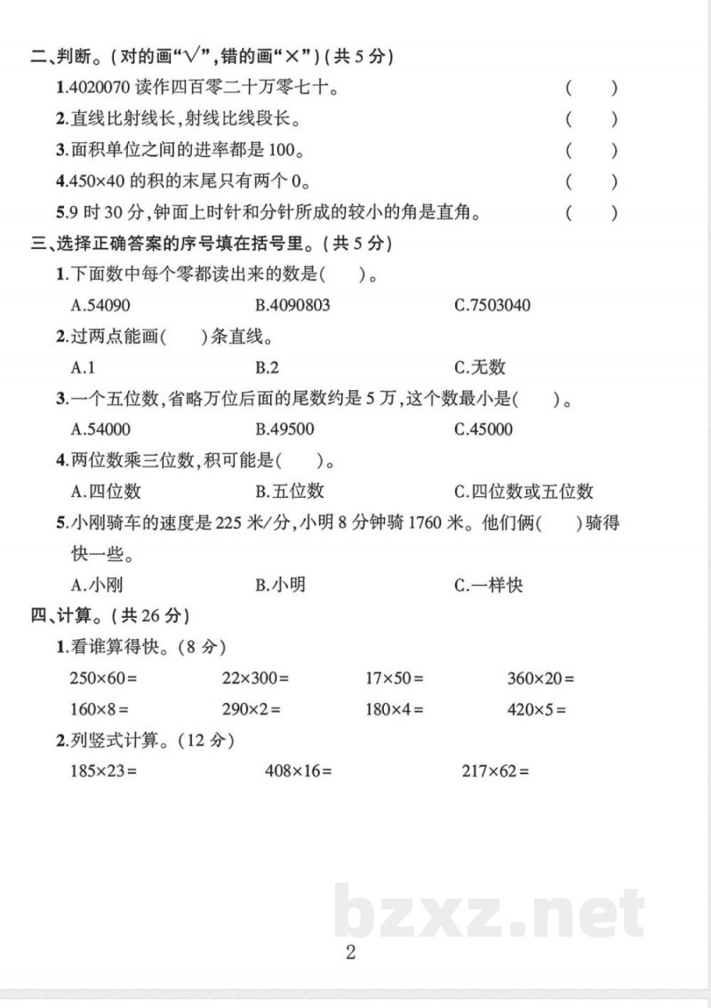 人教版四年级上册数学《期中测试卷》