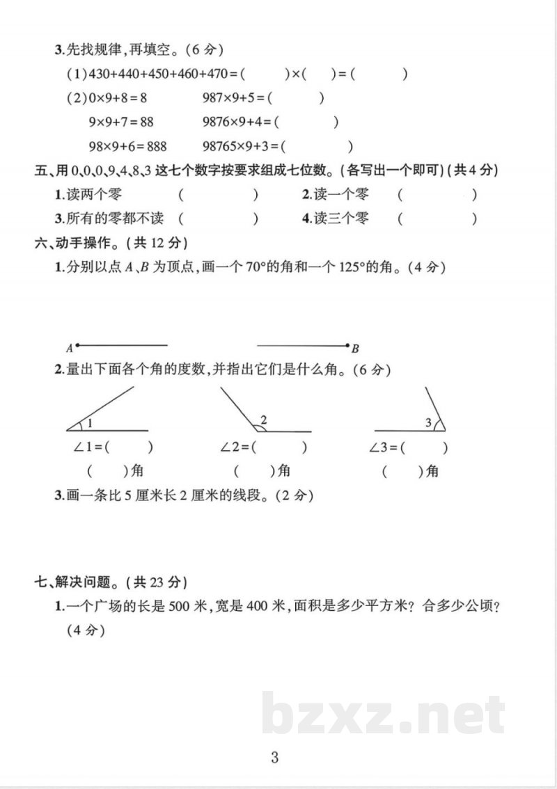 人教版四年级上册数学《期中测试卷》