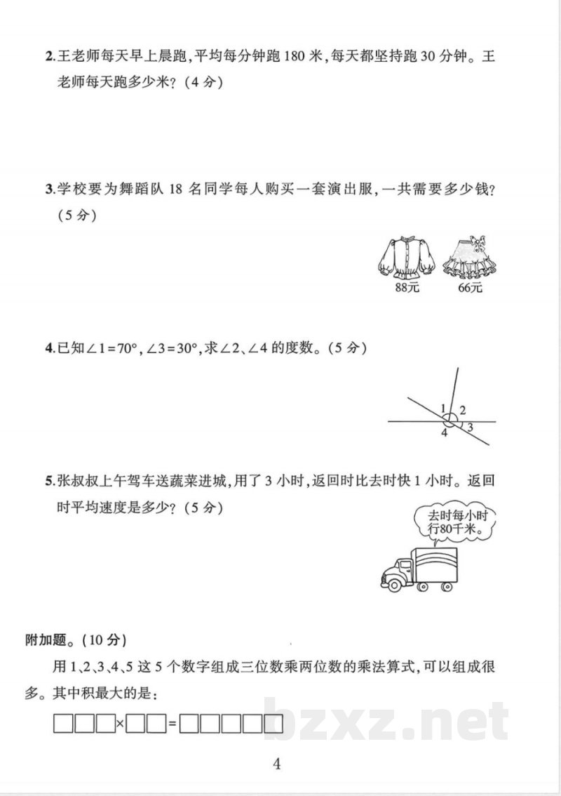 人教版四年级上册数学《期中测试卷》