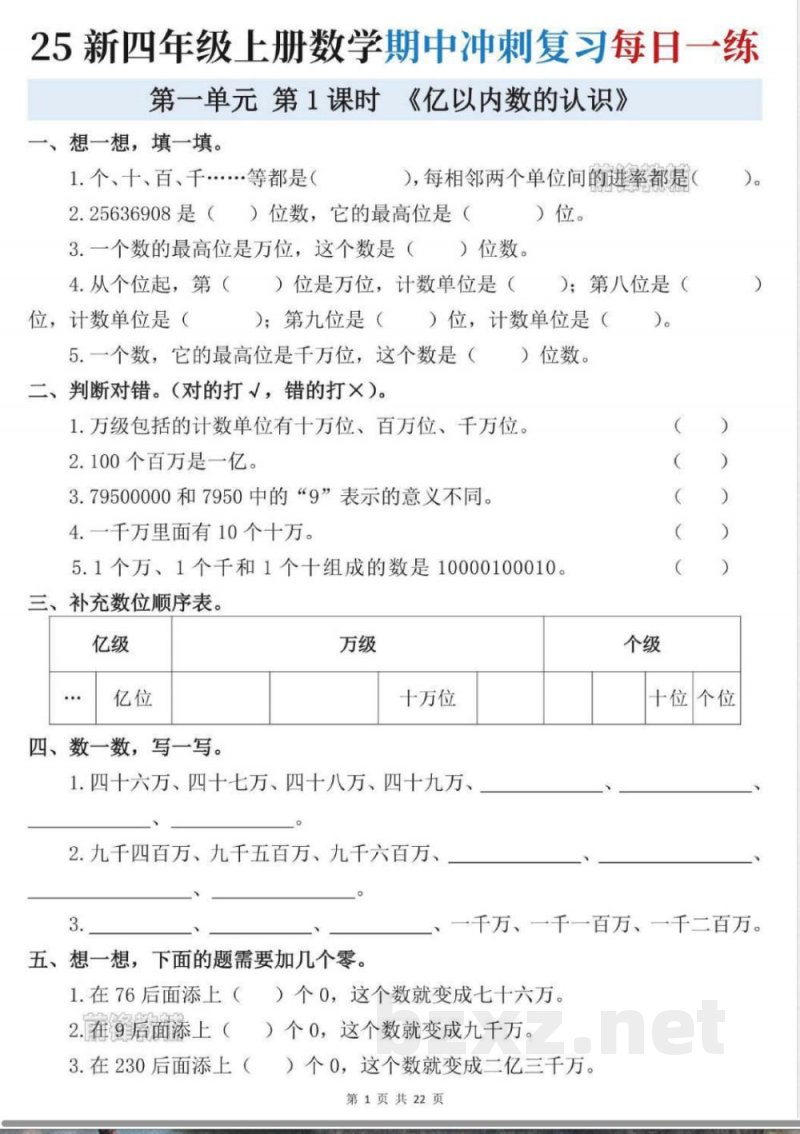 25新四年级上册数学期中冲刺复习 25新四年级上册数学期中冲刺复习