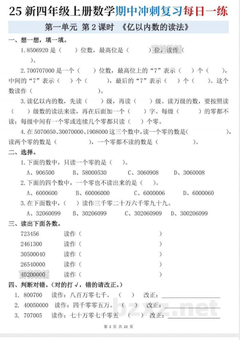 25新四年级上册数学期中冲刺复习 25新四年级上册数学期中冲刺复习