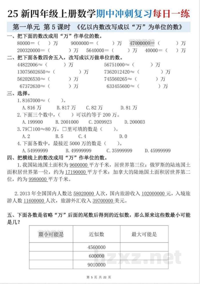 25新四年级上册数学期中冲刺复习 25新四年级上册数学期中冲刺复习