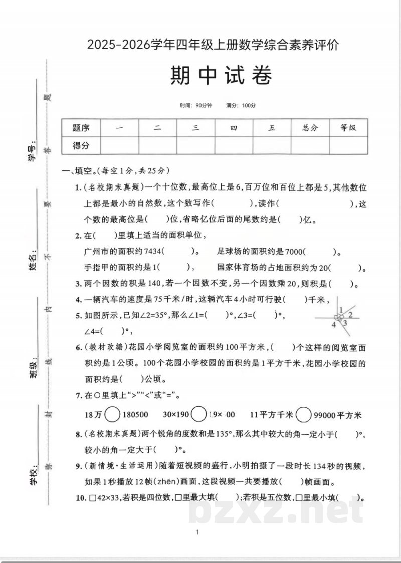 【四年级上册】数学期中检测卷_满分资料专属 【四年级上册】数学期中检测卷_满分资料专属
