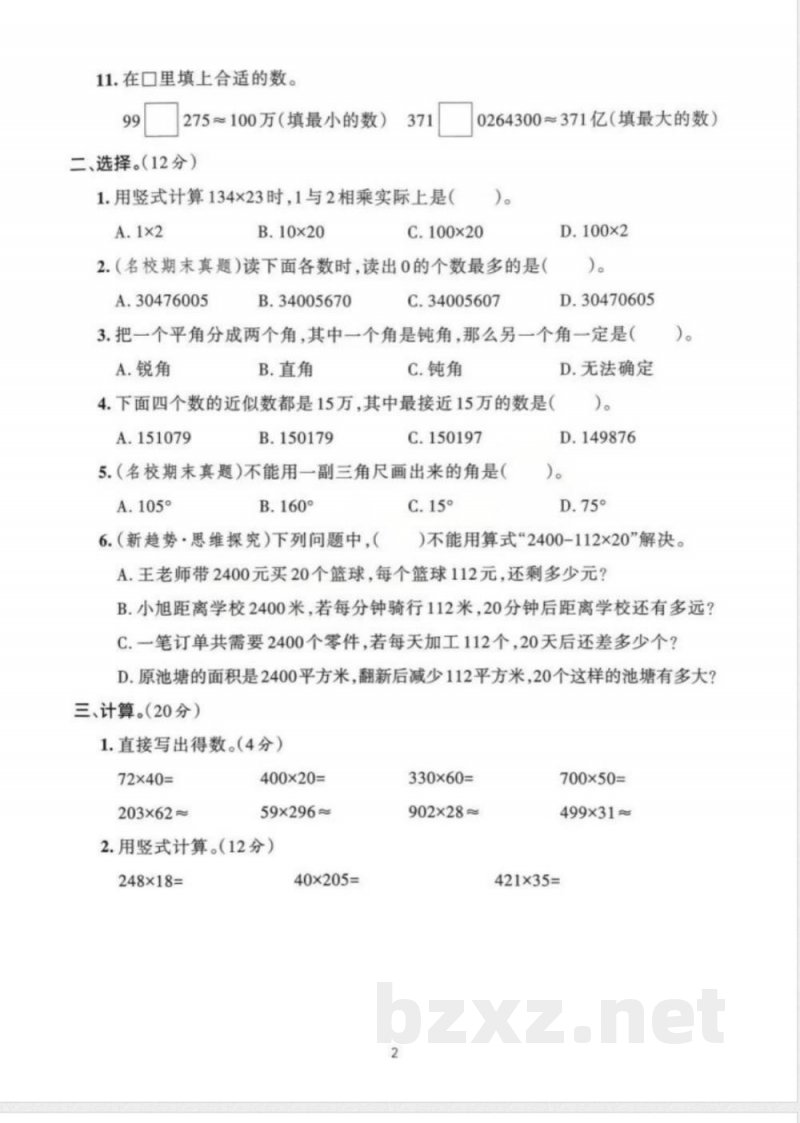 【四年级上册】数学期中检测卷_满分资料专属 【四年级上册】数学期中检测卷_满分资料专属
