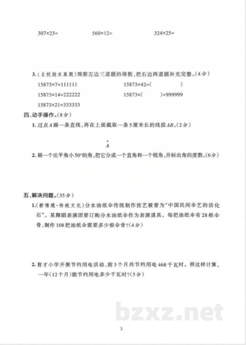 【四年级上册】数学期中检测卷_满分资料专属 【四年级上册】数学期中检测卷_满分资料专属