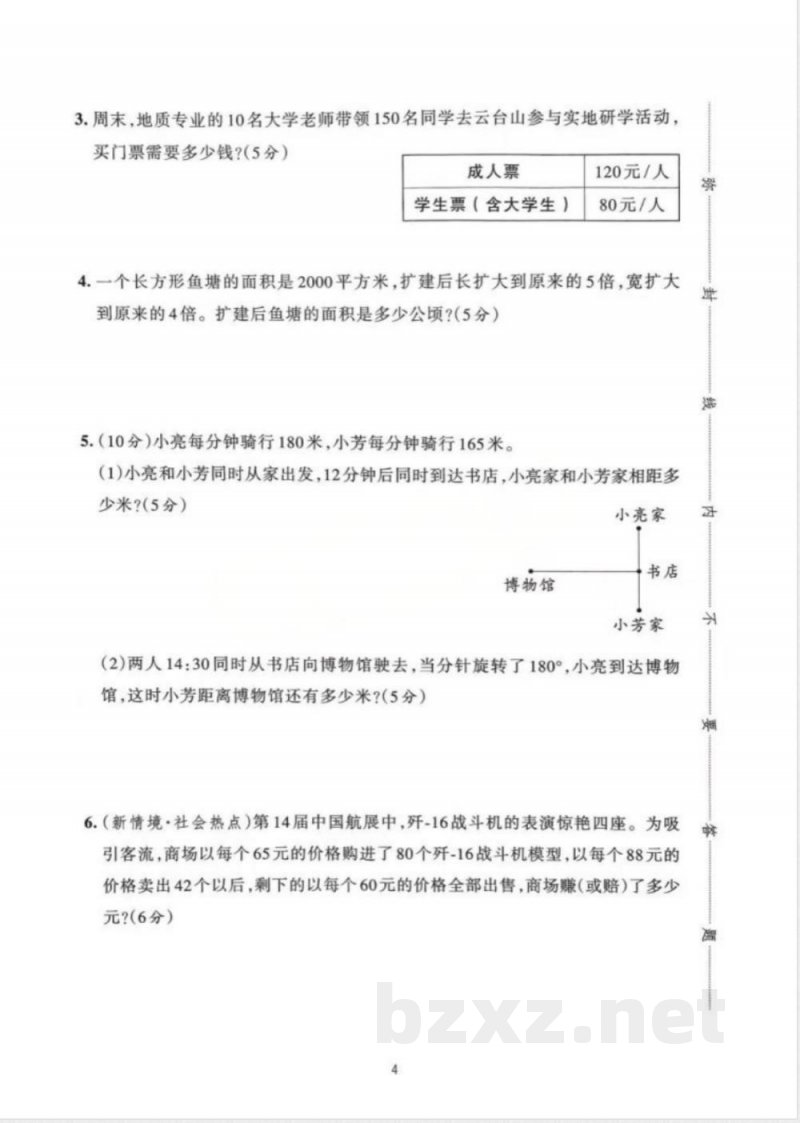 【四年级上册】数学期中检测卷_满分资料专属 【四年级上册】数学期中检测卷_满分资料专属