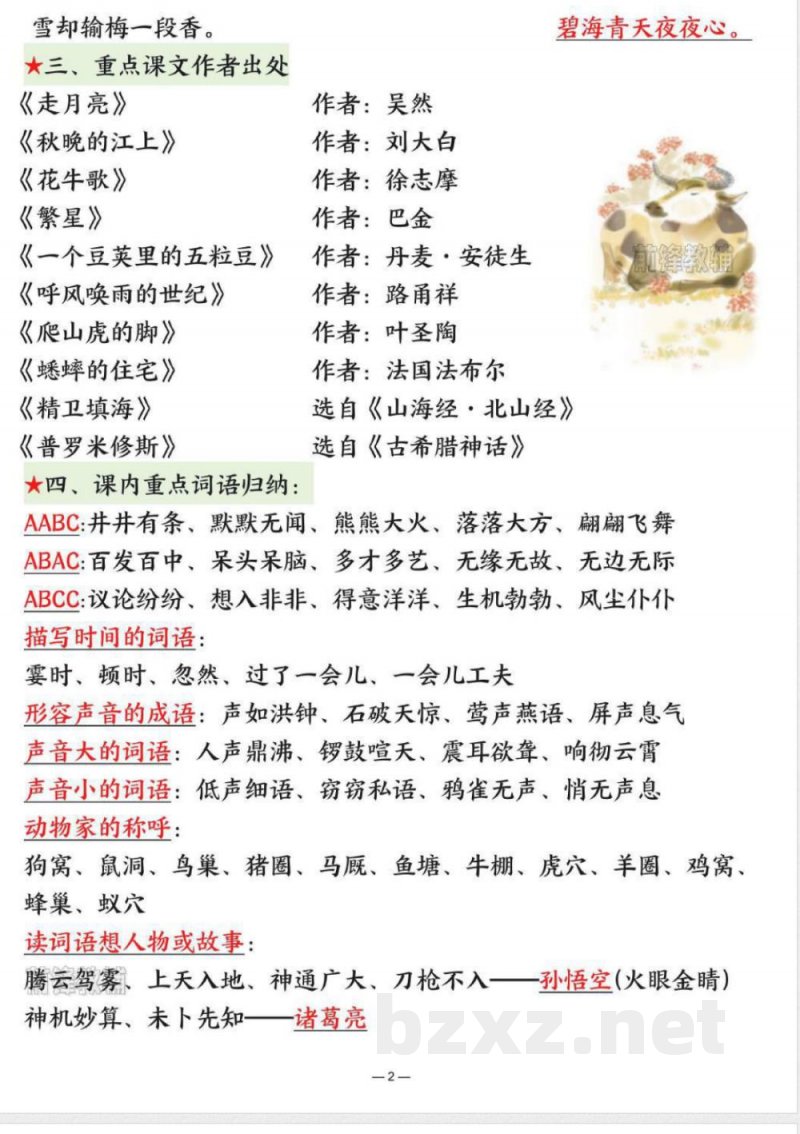 新四年级上册语文期中复习高频