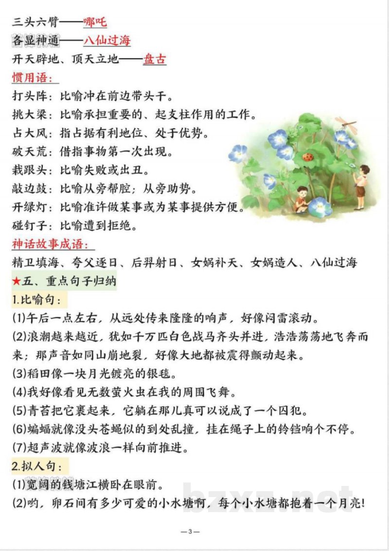 新四年级上册语文期中复习高频