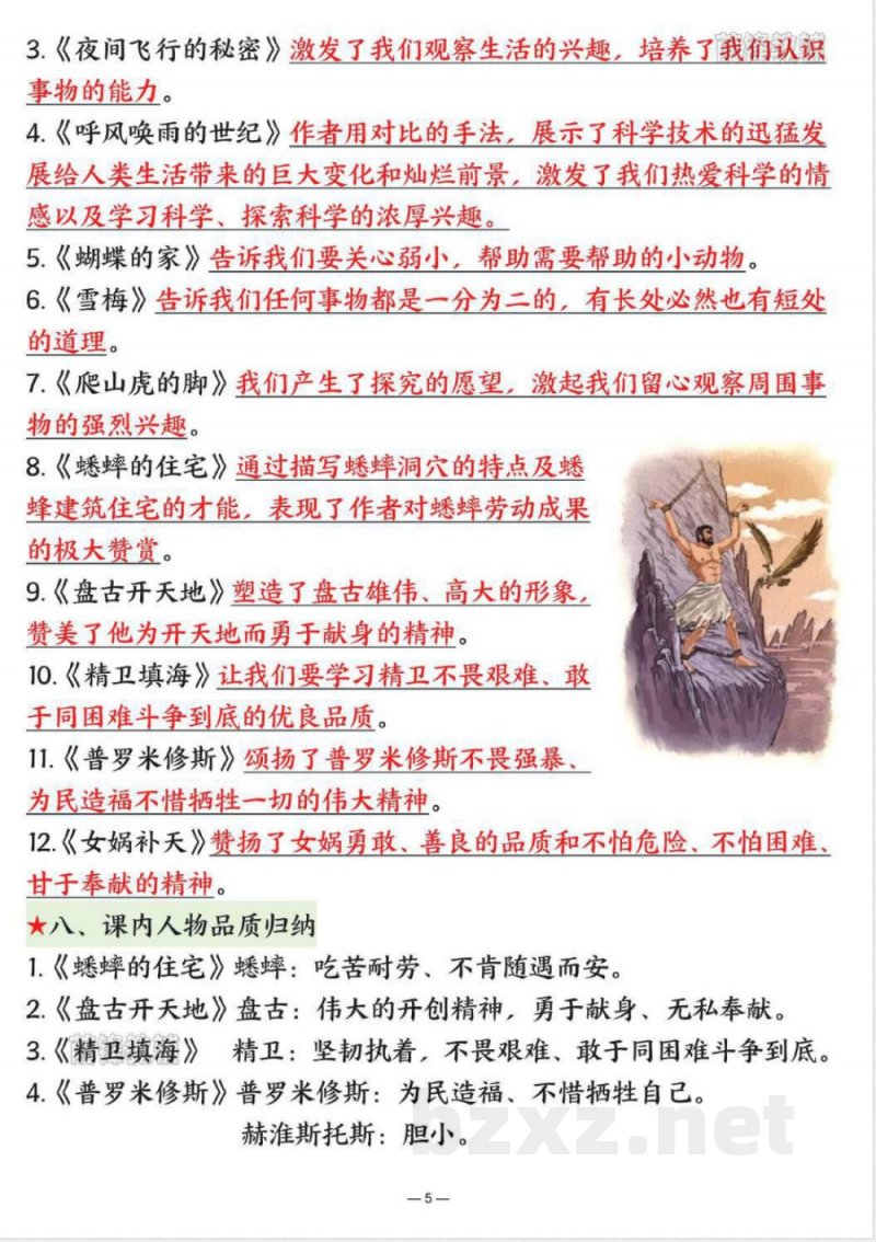 新四年级上册语文期中复习高频