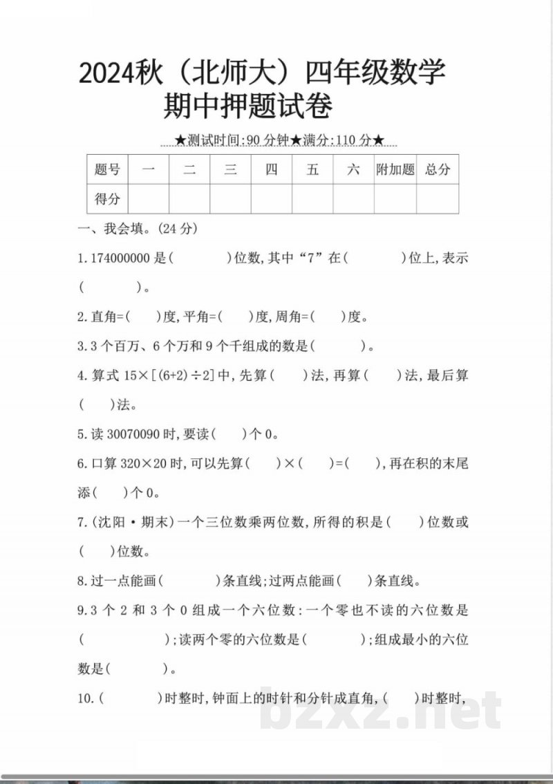 四年级上册数学北师期中押题卷汇总