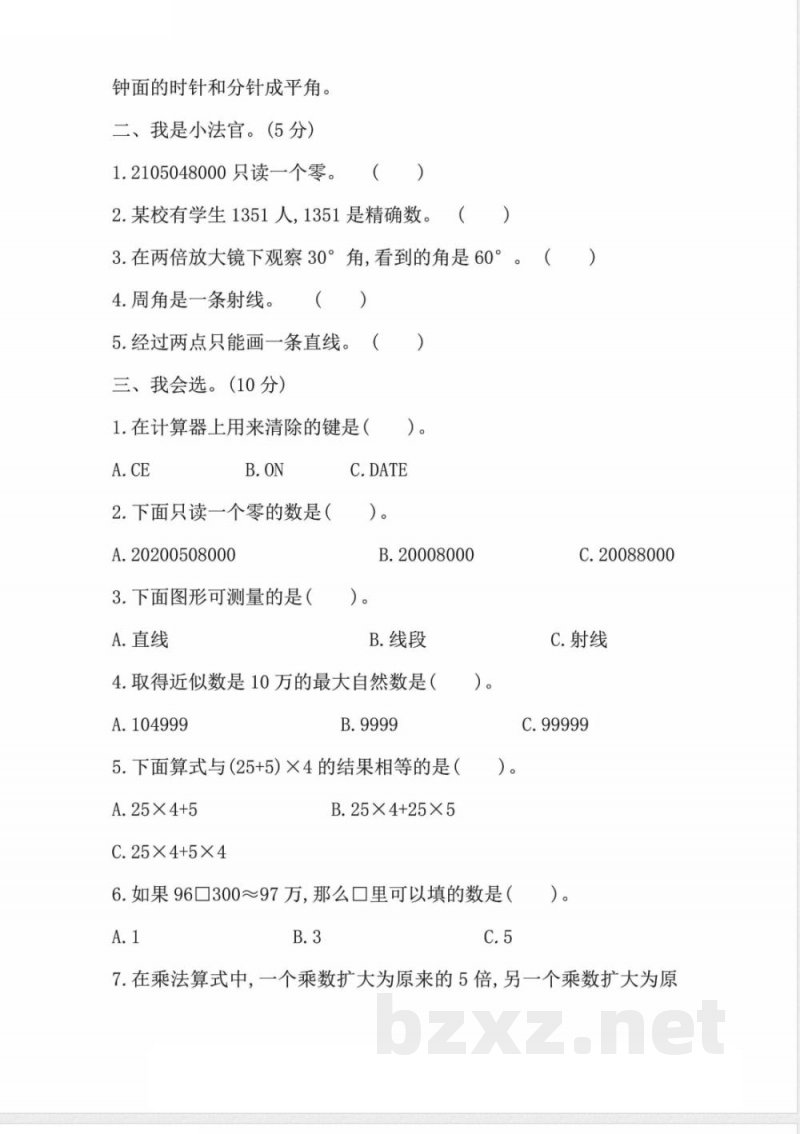 四年级上册数学北师期中押题卷汇总