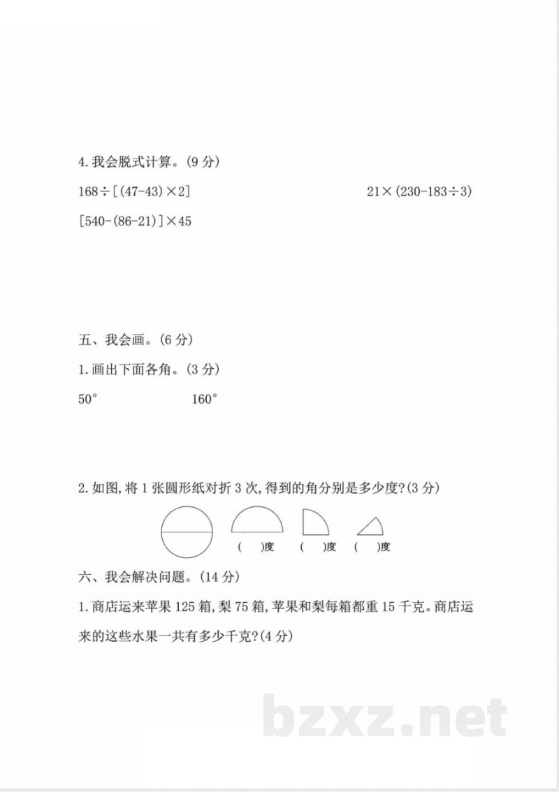 四年级上册数学北师期中押题卷汇总
