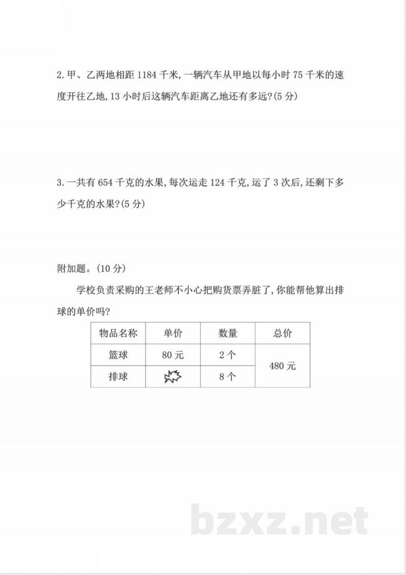四年级上册数学北师期中押题卷汇总