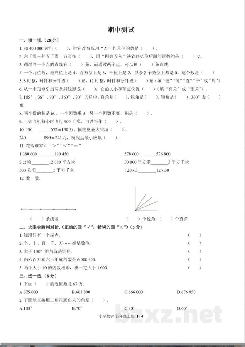 （人教版）小学数学四年级上册 期中测试及答案03