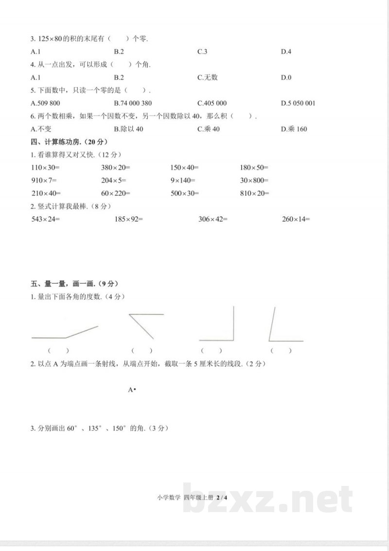 （人教版）小学数学四年级上册 期中测试及答案03