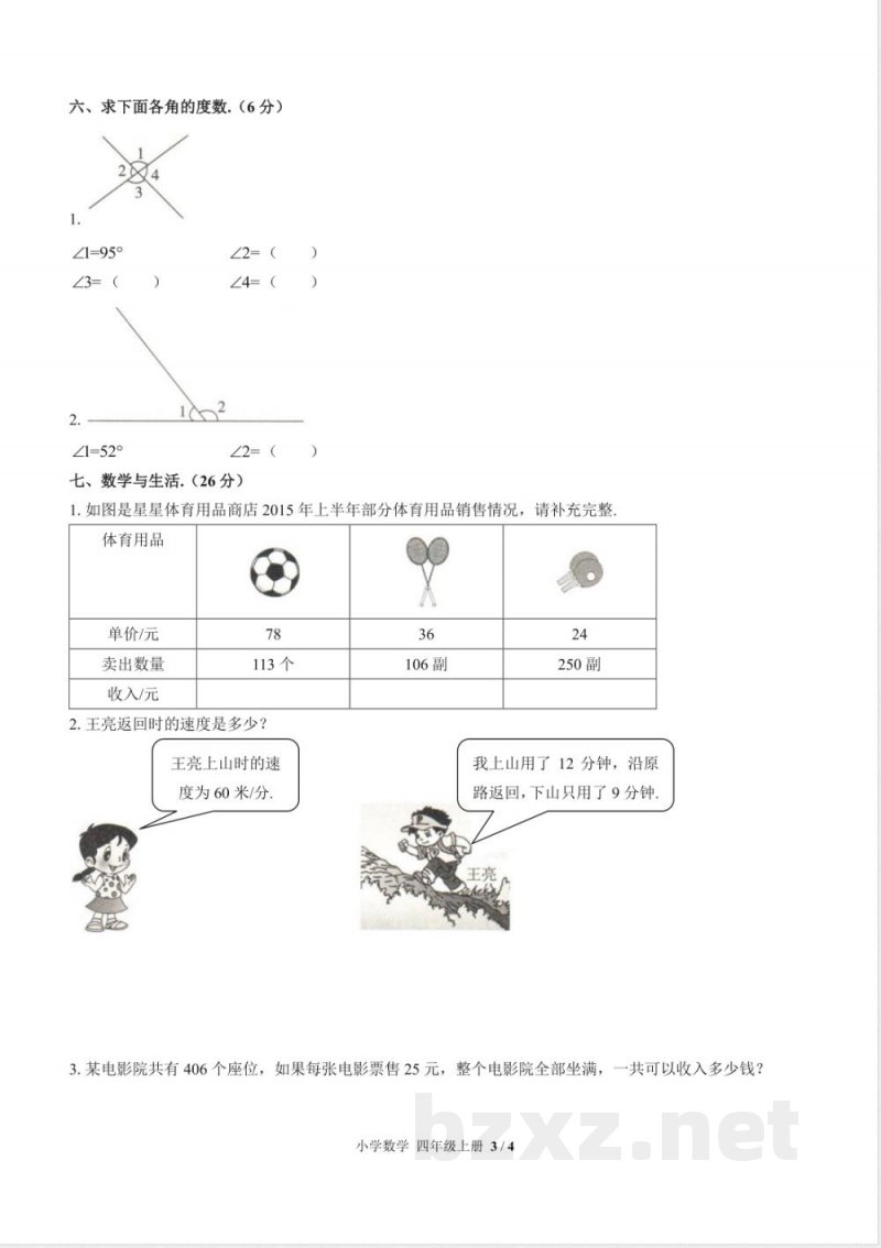（人教版）小学数学四年级上册 期中测试及答案03
