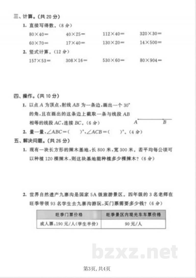 25四年级上册人教版数学期中巩固练习卷