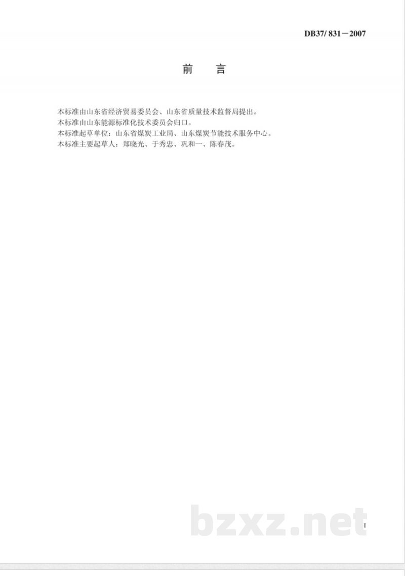 DB37/831-2007吨原煤生产电耗限额