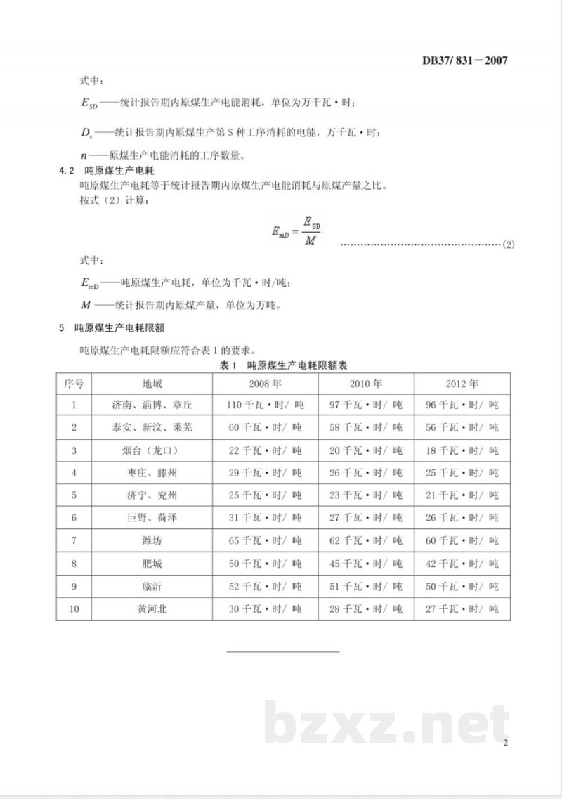DB37/831-2007吨原煤生产电耗限额