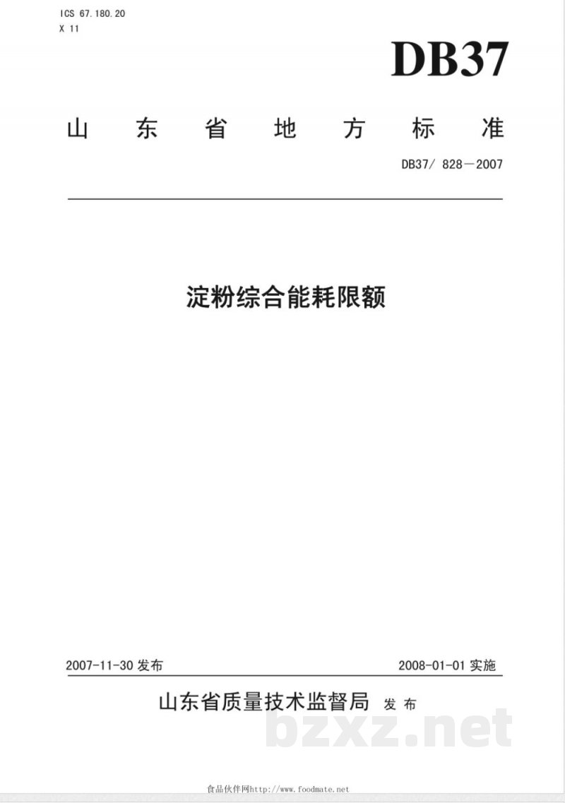 DB37/828-2007淀粉综合能耗限额