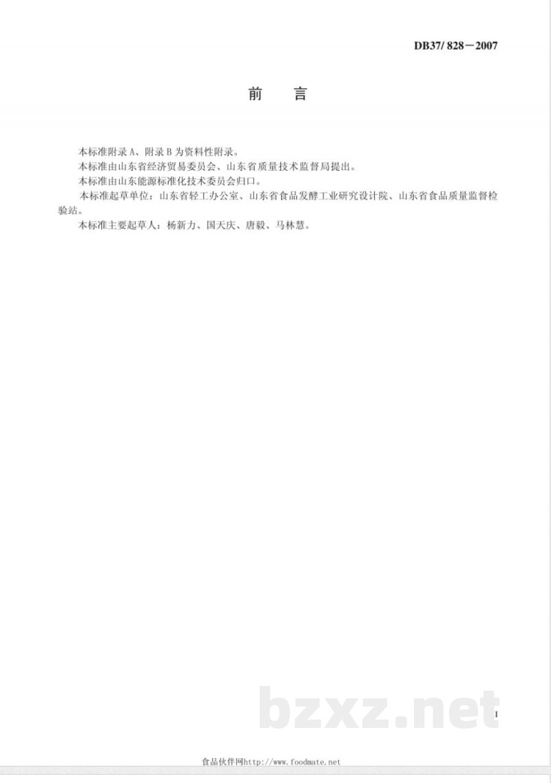 DB37/828-2007淀粉综合能耗限额