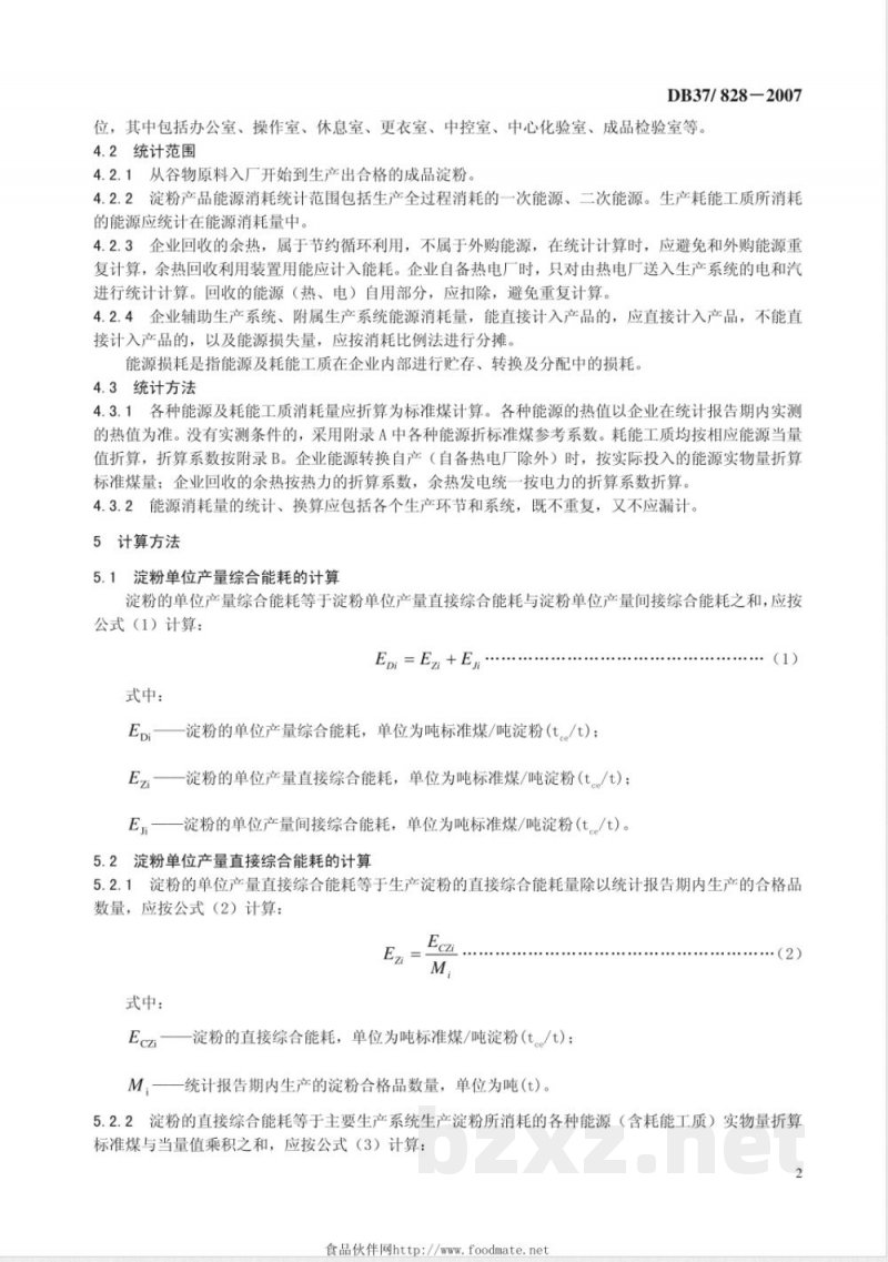 DB37/828-2007淀粉综合能耗限额