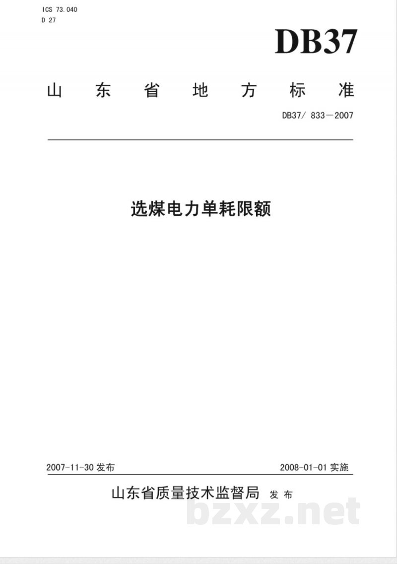 DB37/833-2007选煤电力单耗限额 DB37/833-2007选煤电力单耗限额
