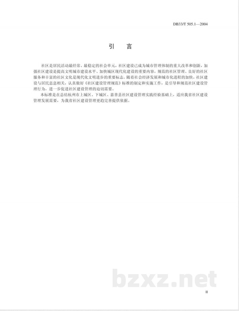 DB33/T 505.1-2004社区建设管理规范 第1部分：总则