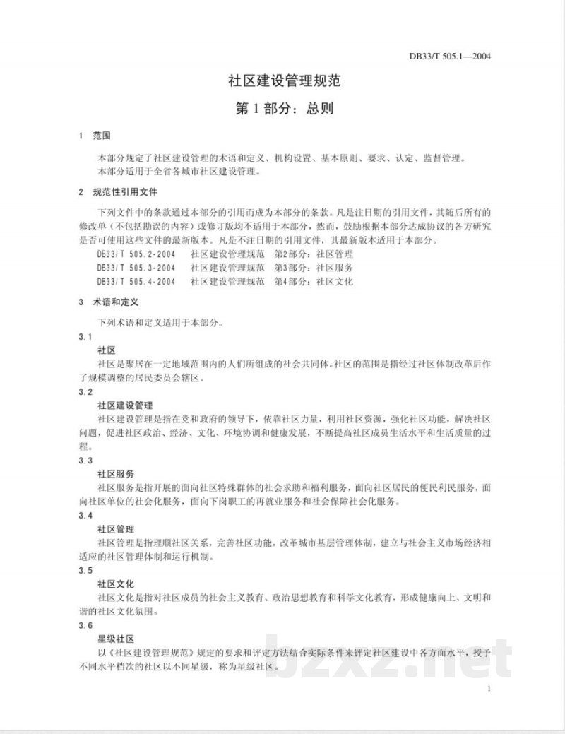 DB33/T 505.1-2004社区建设管理规范 第1部分：总则