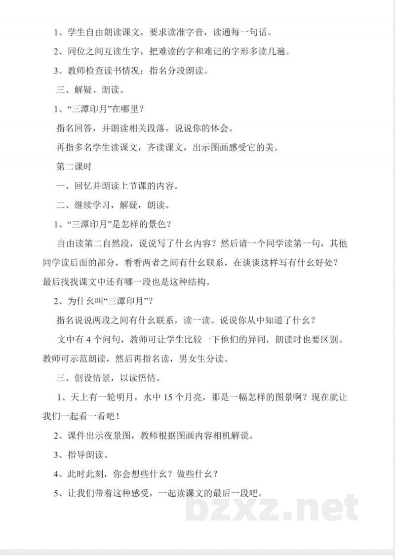鄂教版四年级语文上册教案-三潭印月