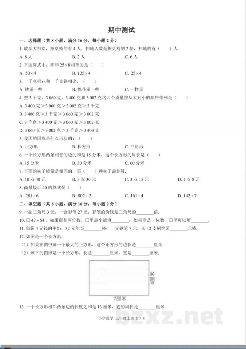 (苏教版)小学数学三年级上册 期中测试及答案01 (苏教版)小学数学三年级上册 期中测试及答案01