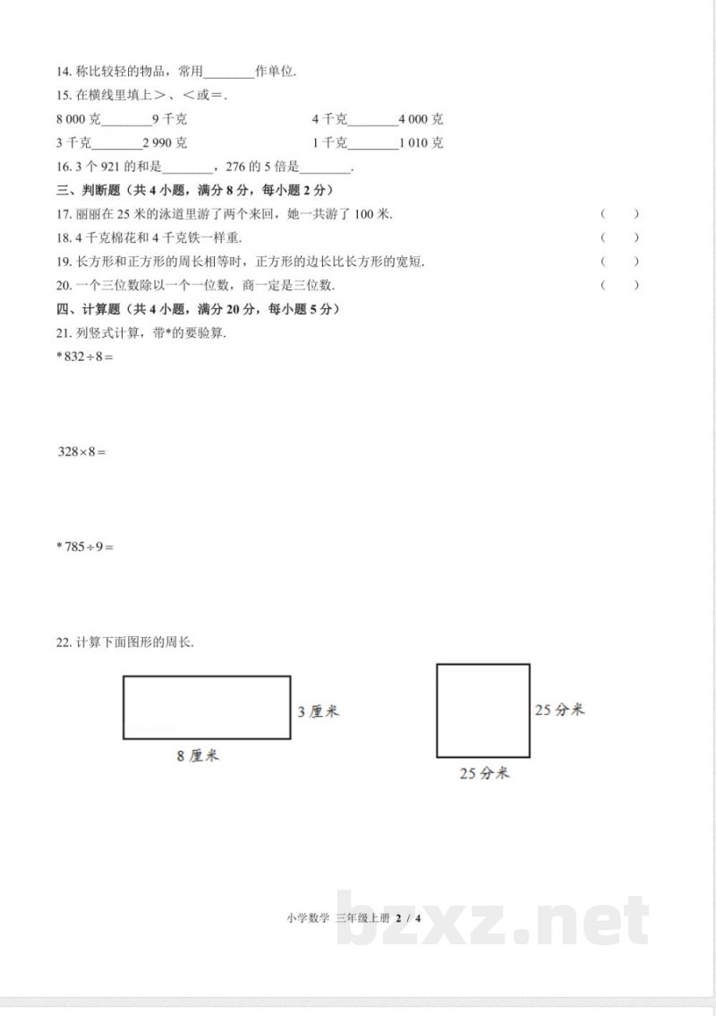 (苏教版)小学数学三年级上册 期中测试及答案01 (苏教版)小学数学三年级上册 期中测试及答案01