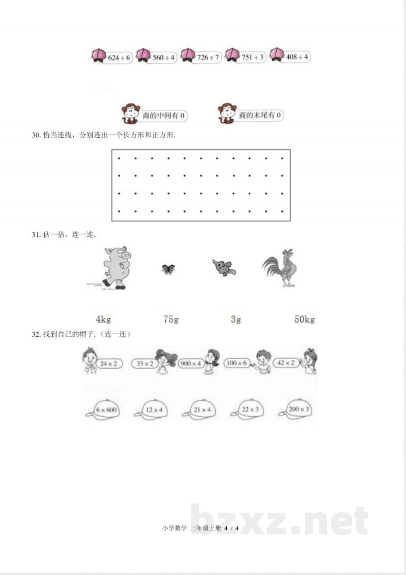 (苏教版)小学数学三年级上册 期中测试及答案01 (苏教版)小学数学三年级上册 期中测试及答案01