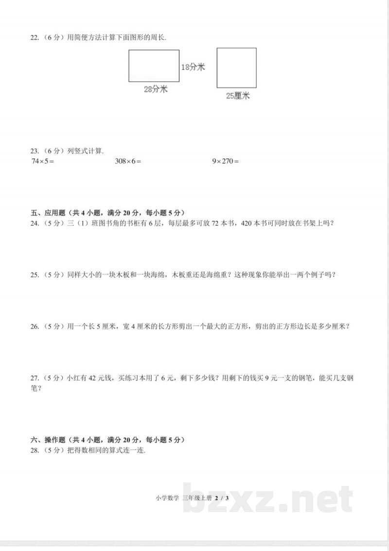 (苏教版)小学数学三年级上册 期中测试及答案02 (苏教版)小学数学三年级上册 期中测试及答案02