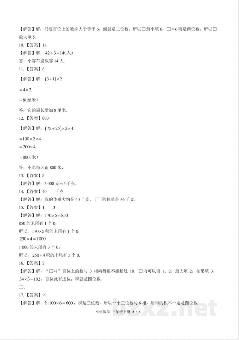 (苏教版)小学数学三年级上册 期中测试及答案02 (苏教版)小学数学三年级上册 期中测试及答案02