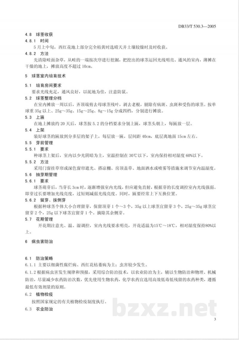 DB33/T 530.3-2005无公害中药材 西红花 第3部分 生产加工技术规程 DB33/T 530.3-2005无公害中药材 西红花 第3部分 生产加工技术规程