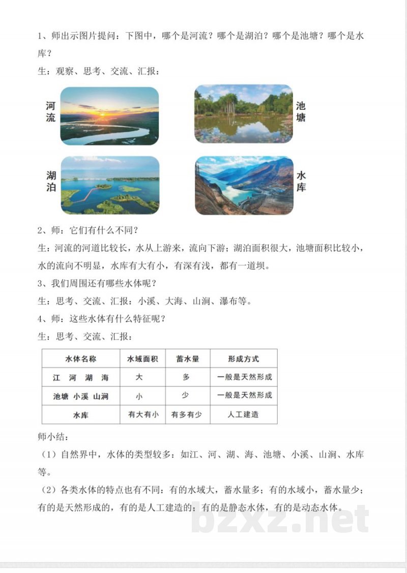 《9 河流与湖泊》教案 2025苏教版科学三年级上册 《9 河流与湖泊》教案 2025苏教版科学三年级上册