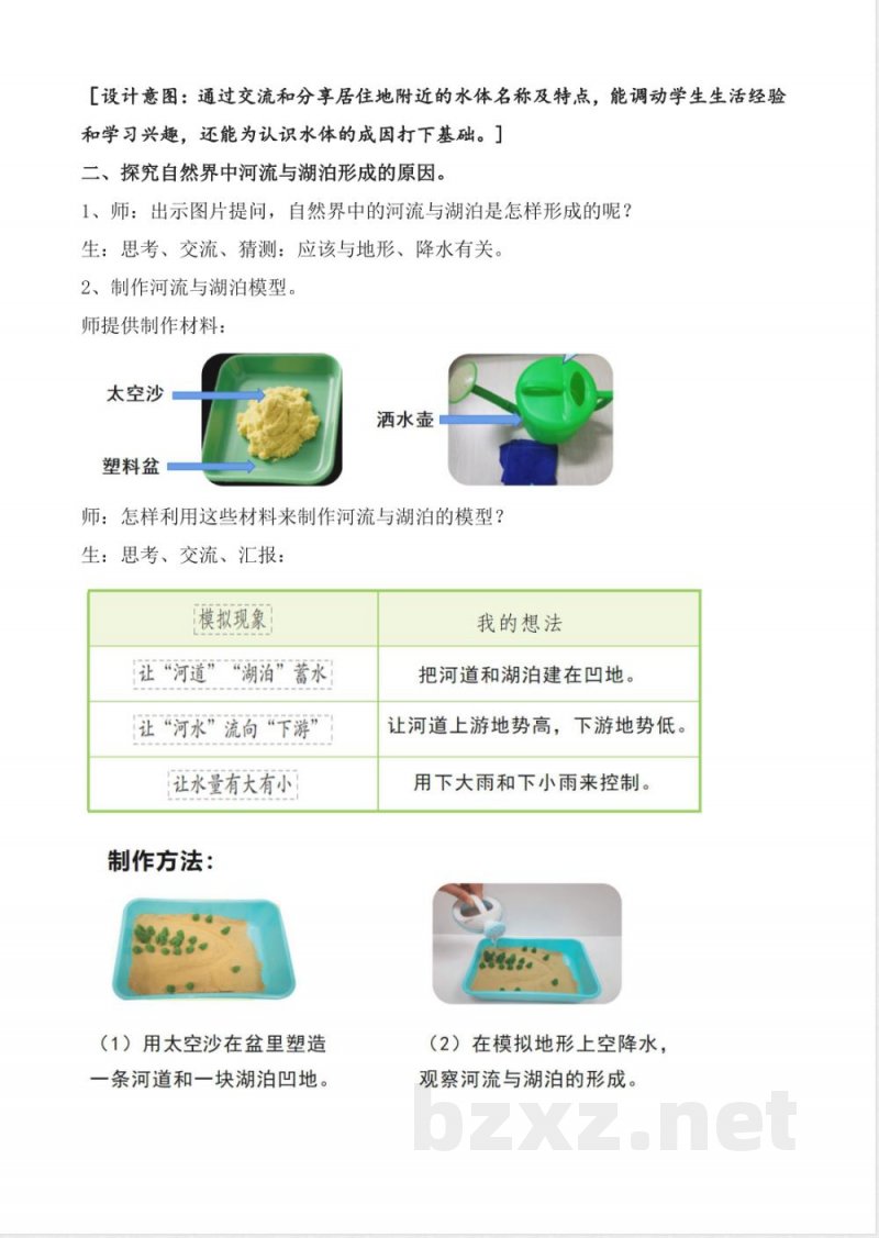 《9 河流与湖泊》教案 2025苏教版科学三年级上册 《9 河流与湖泊》教案 2025苏教版科学三年级上册