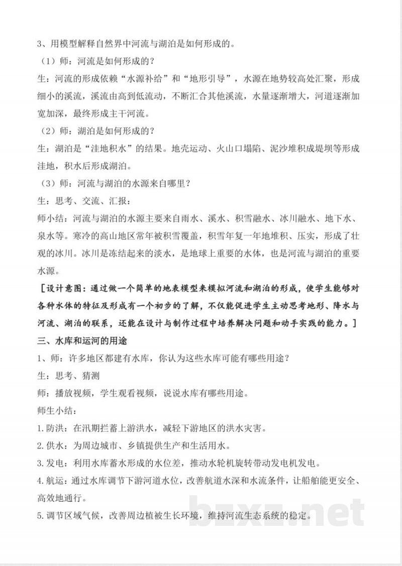 《9 河流与湖泊》教案 2025苏教版科学三年级上册 《9 河流与湖泊》教案 2025苏教版科学三年级上册