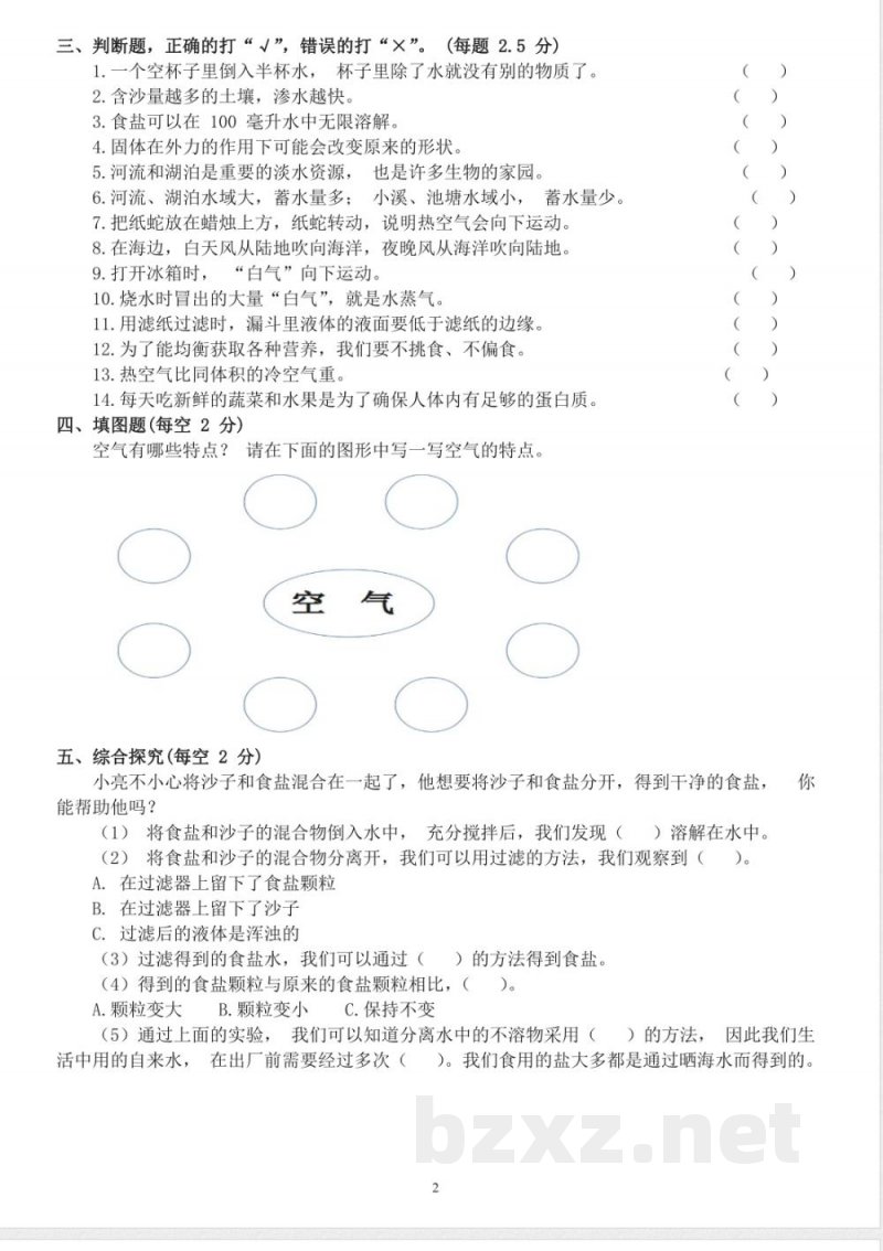 苏教版小学科学三年级上册期末检测卷 苏教版小学科学三年级上册期末检测卷