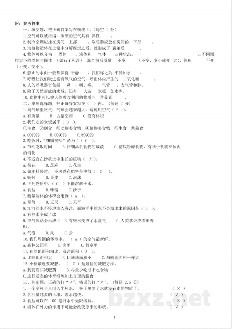 苏教版小学科学三年级上册期末检测卷 苏教版小学科学三年级上册期末检测卷