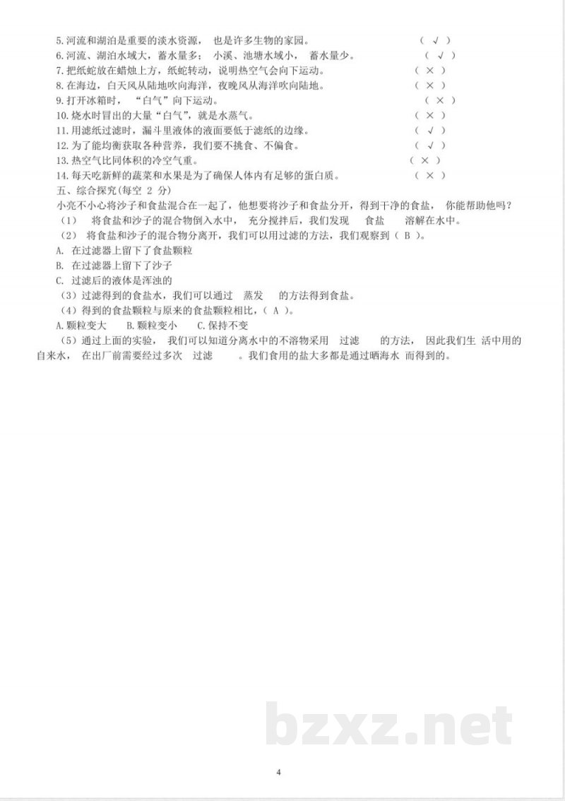 苏教版小学科学三年级上册期末检测卷 苏教版小学科学三年级上册期末检测卷