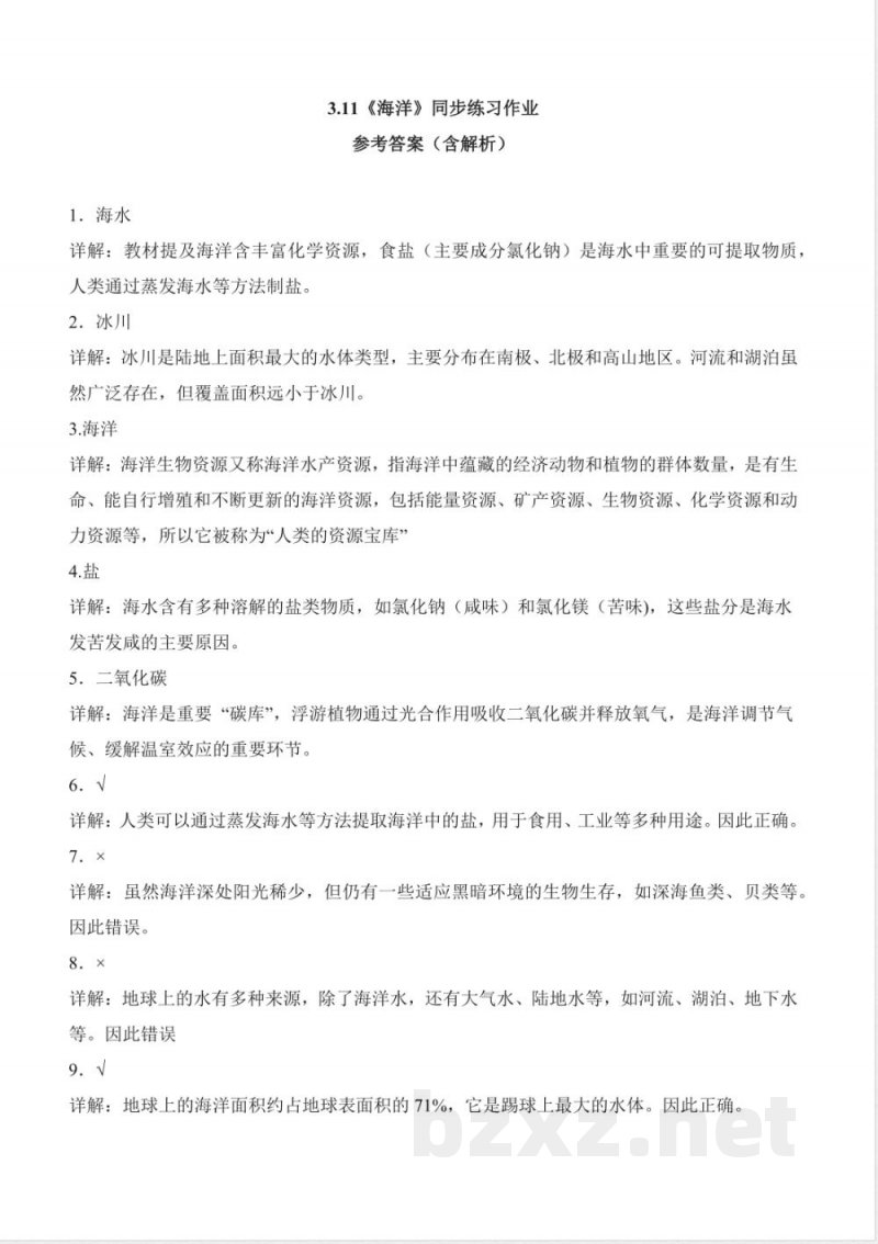 3.11 海洋(分层作业)科学苏教版三年级上册2025 3.11 海洋(分层作业)科学苏教版三年级上册2025