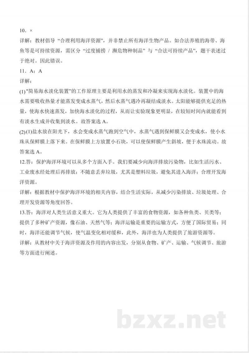 3.11 海洋(分层作业)科学苏教版三年级上册2025 3.11 海洋(分层作业)科学苏教版三年级上册2025